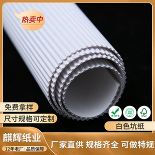 白色坑纸板黑色彩色坑纸板白色瓦楞纸黑色瓦楞纸白色内卡