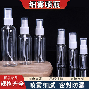 30ml50ml100毫升喷雾瓶 香水分装瓶透明塑料小喷壶酒精喷瓶