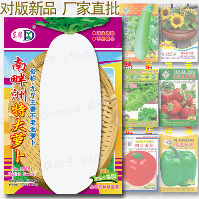 盈科种子公司直售批零种植蔬菜种