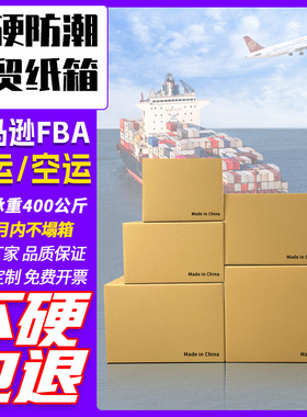 超硬纸箱国际物流正方形海运fba搬家纸箱快递纸盒