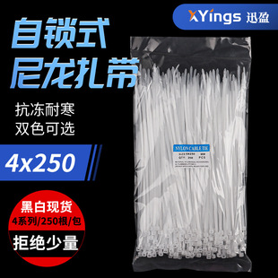 尼龙扎带4*2004*3004*250塑料束线带电缆捆扎带PA66材质光缆