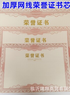 黄色网线烫金荣誉证书芯a4加厚款聘书内芯荣誉证书奖状纸