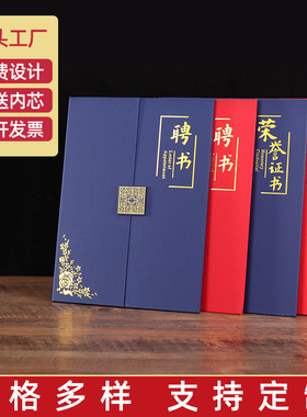 红色三折竖版荣誉证书外壳烫金获奖聘书捐赠颁奖证书皮A4定