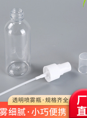 直供酒精喷瓶10ml20ml30ml50100毫升透明喷雾瓶包装塑料瓶
