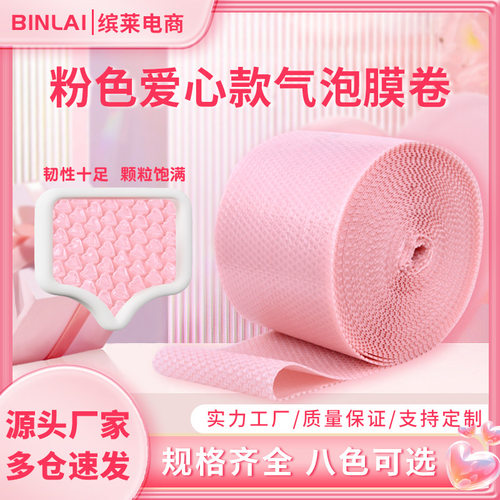 30mm加厚防震爱心气泡膜卷快递打包膜防撞泡泡纸防护泡沫纸包装垫