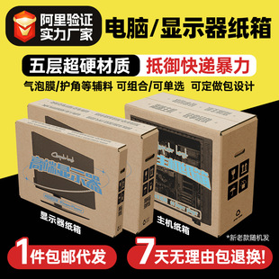 电脑台式机箱主机纸箱24 27 32寸显示器包装箱带泡沫外盒打包箱子