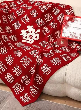 中式风高端结婚百喜盖毯红色加厚婚房装饰卧室床尾搭巾节日礼品毯