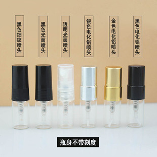 2ml刻度香水瓶 试用装小样 玻璃喷雾瓶 2ml带分装瓶化妆品