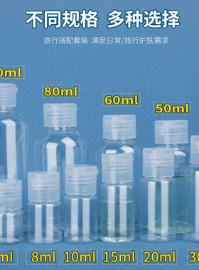 50 60 100ml透明翻盖瓶PET塑料瓶挤压洗手液化妆品瓶分装瓶乳液瓶
