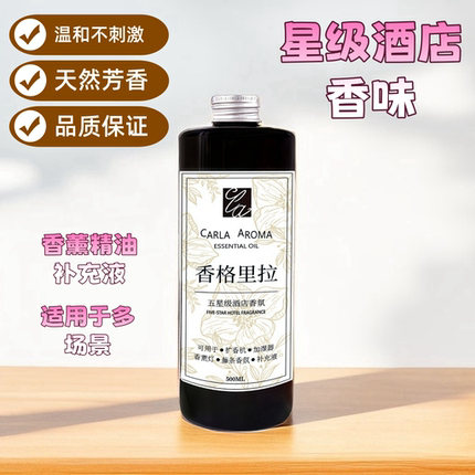 香薰精油补充液加湿器酒店专用乌木玫瑰室内持久香氛卫生间香水