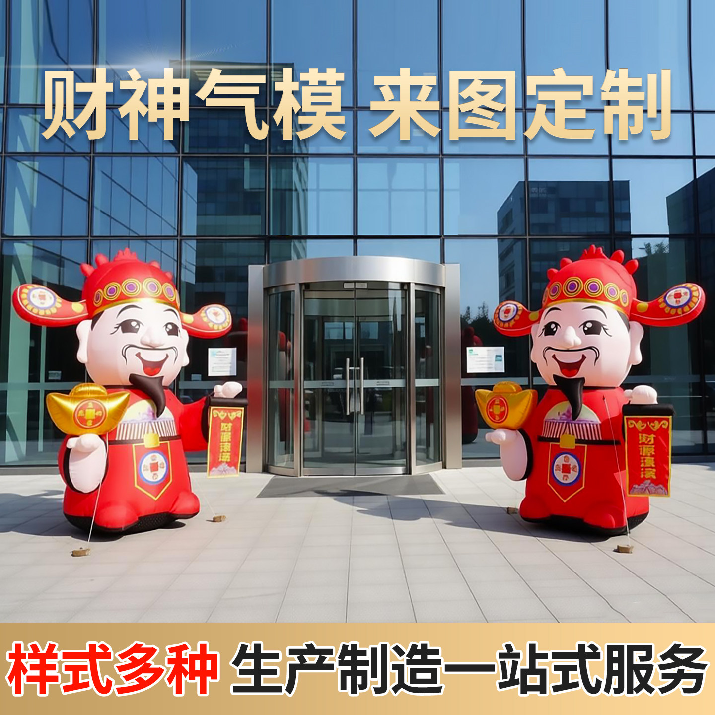 充气财神气模商场开业节庆广告模型定制招财吉祥物财神卡通气模人