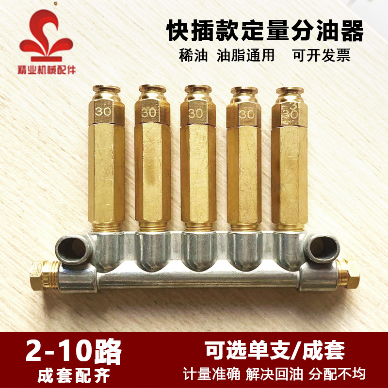 DX型油路定量分配器纺织机床接头