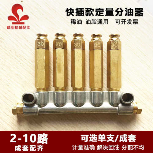 DX型油路定量分配器纺织机床接头