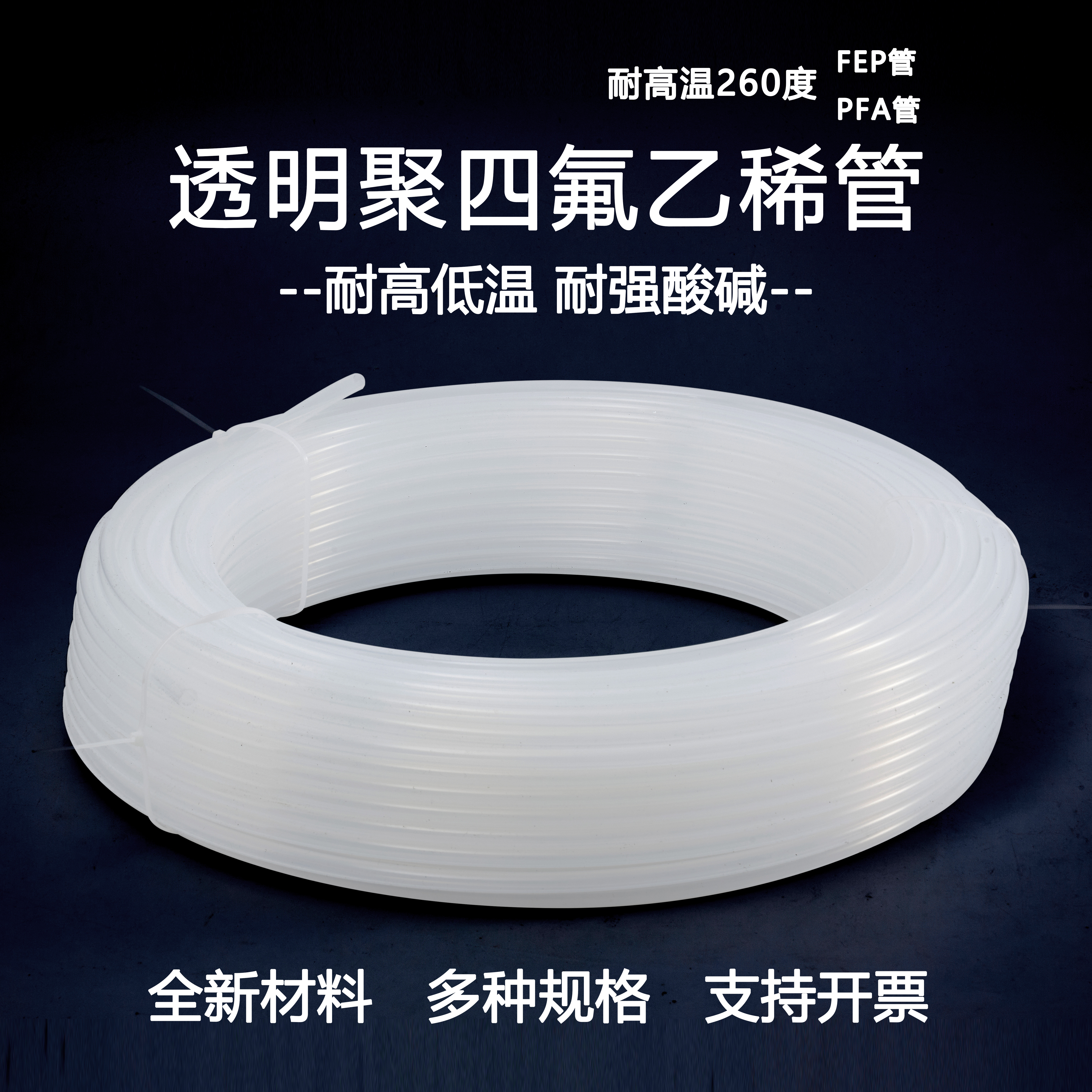 PFA/FEP透明四氟管特龙氟管8mm