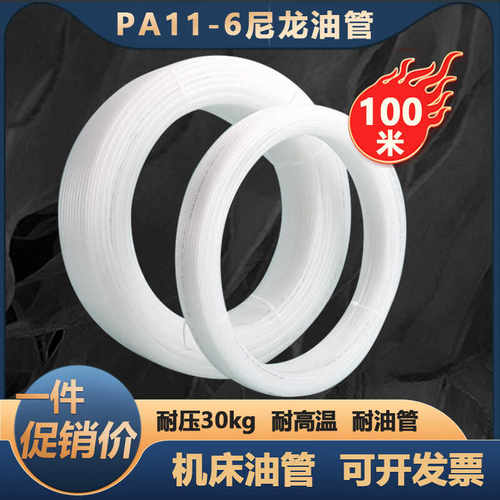 尼龙油管气管耐压耐油软管塑料管