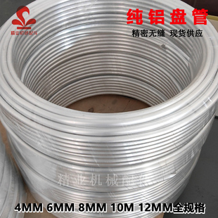 铝盘管铝管油管4mm 空调冰箱制冷空心铝管8mm 无缝铝管散热管6mm