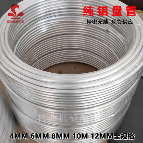 纯铝盘管1060软态铝管空心无缝铝管 空调冰箱制冷管 机床铝油管
