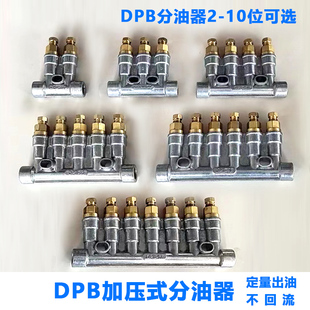 加压式定量油排DPB-110加压式容积式分配器DPB-18加工中心分油器