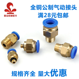 公制螺纹气管接头模具水嘴直通快速插头PC8-M6/M8机床油路接头6mm