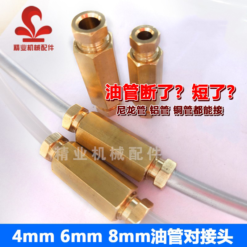 4mm6mm油管短断内外卡双通对接头