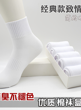 袜子女中筒棉袜男运动袜四季白色防臭吸汗透气高帮百搭学院篮球袜
