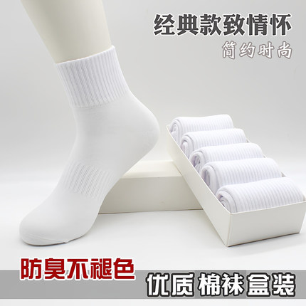 袜子女中筒棉袜男运动袜四季白色防臭吸汗透气高帮百搭学院篮球袜