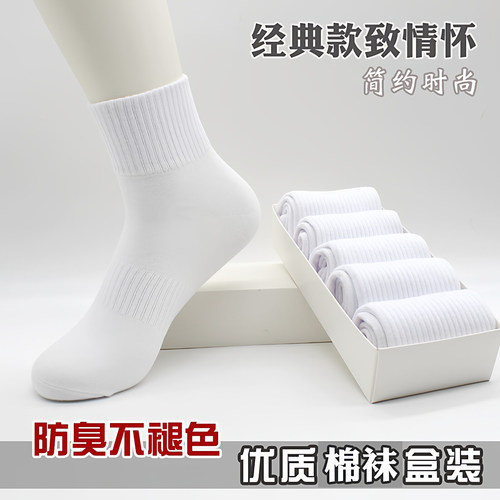 运动棉袜中筒男女士白色四季棉袜