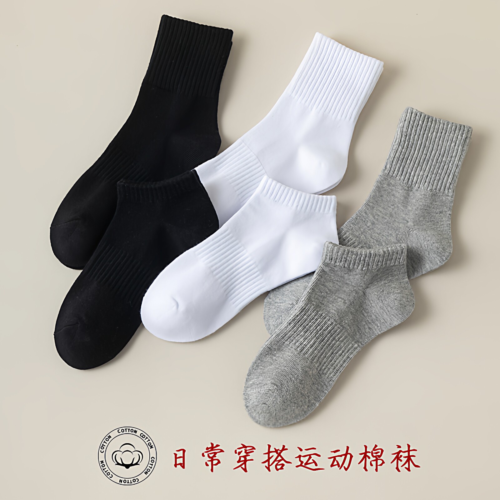 袜女中筒袜男短袜运动棉袜四季纯色潮袜日系学生薄篮球袜黑色防臭