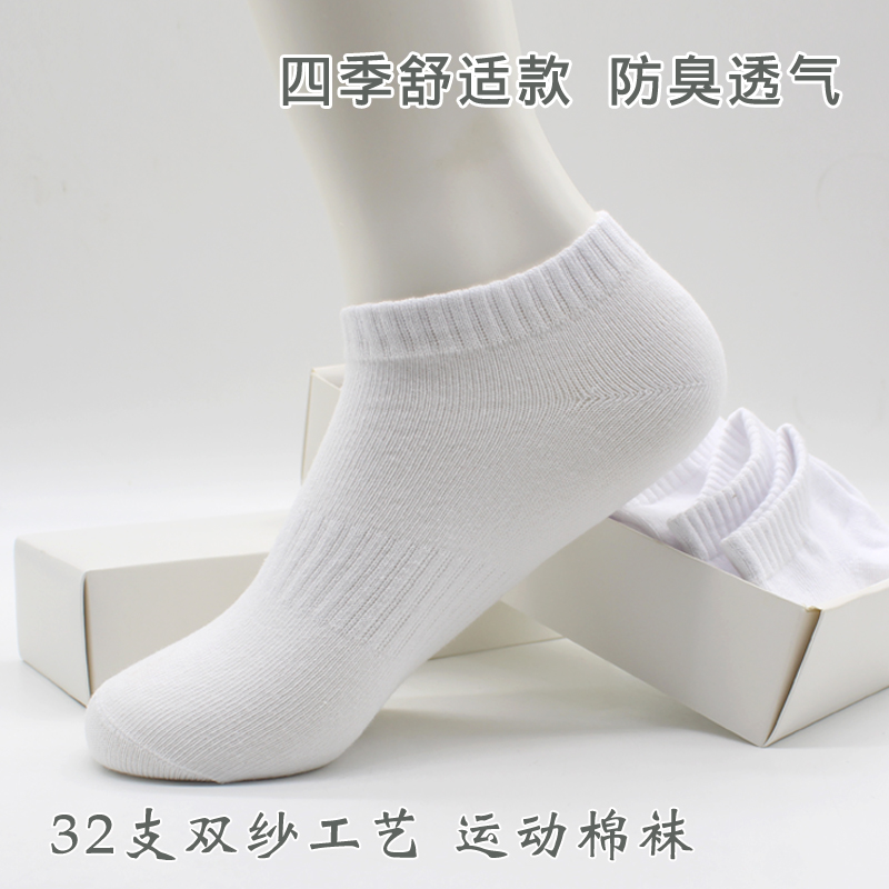 袜子女夏短袜男白色船袜运动棉袜