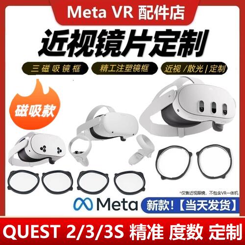 韩国进口Quest3镜片174极