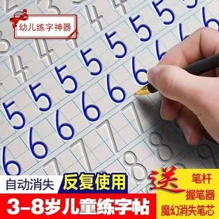 魔法凹槽练字帖幼儿园数字绘画字帖启蒙学前班控笔训练描字描红本