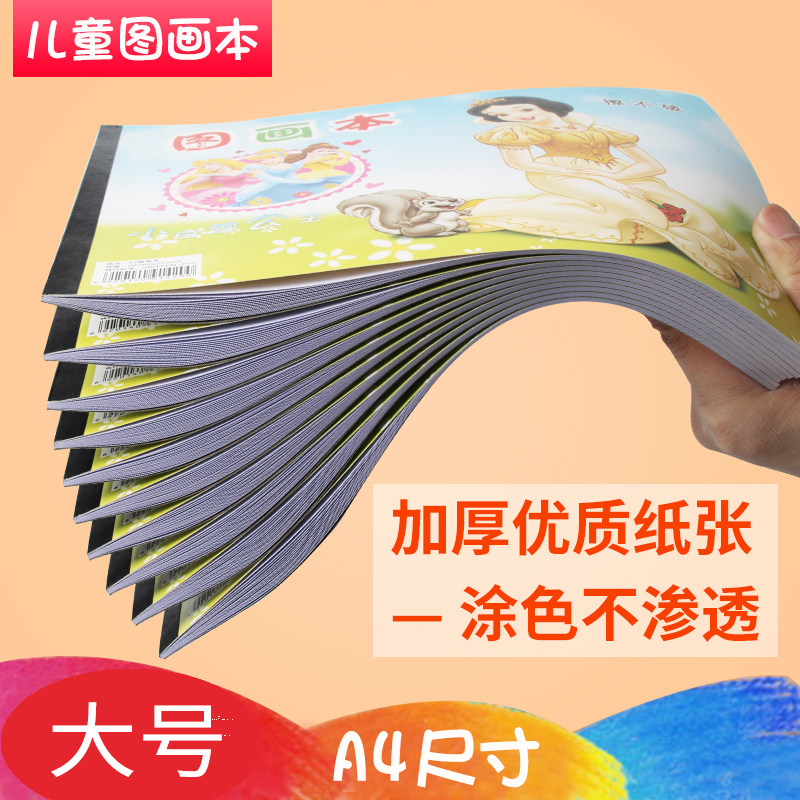 儿童图画本a4幼儿园1-小学生加厚