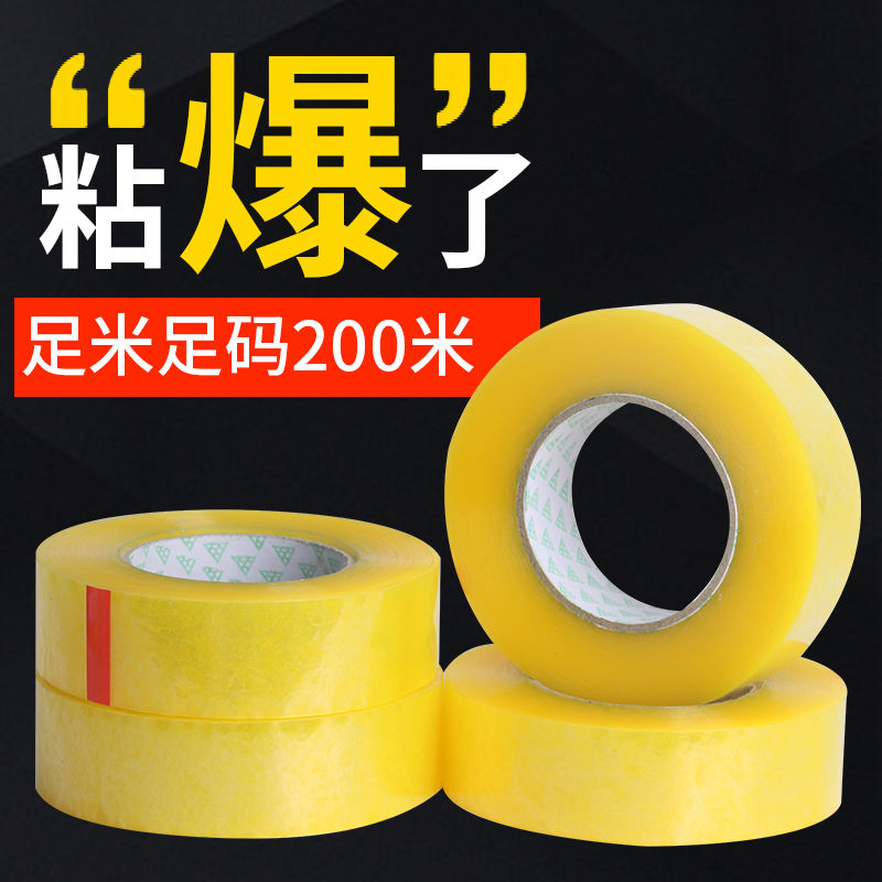 胶带封箱胶带透明快递封口胶布