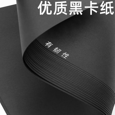 黑卡纸a4黑色背景卡纸