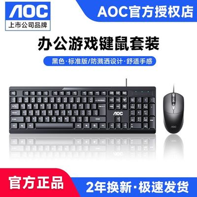AOC有线键盘鼠标套装静音通用