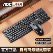 AOC有线键盘鼠标套装 静音USB办公台式 电脑笔记本通用女生打字键鼠
