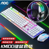 AOC键盘鼠标套装 电脑 有线茶轴机械手感usb电竞游戏发光笔记本台式