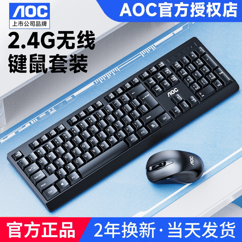 冠捷AOC无线键盘鼠标套装usb