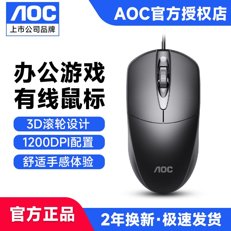 AOC有线发光鼠标办公游戏静音台式电竞电脑惠普联想笔记本USB通用