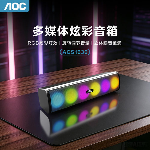 AOC电脑音响重低音台式家用