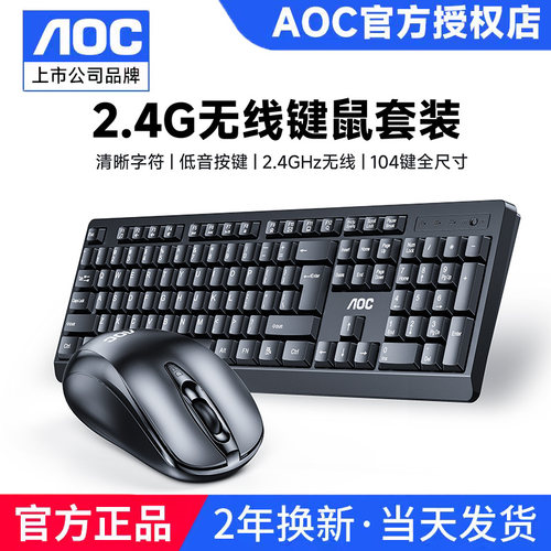 AOC无线键盘鼠标套装办公