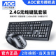 AOC超薄无线键盘鼠标套装 办公静音台式 联想华硕华为笔记本通用