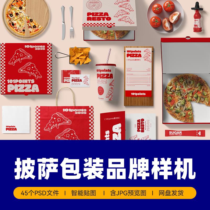 45款披萨包装盒样机PSD智能贴图模型设计素材提案VI效果图A0004