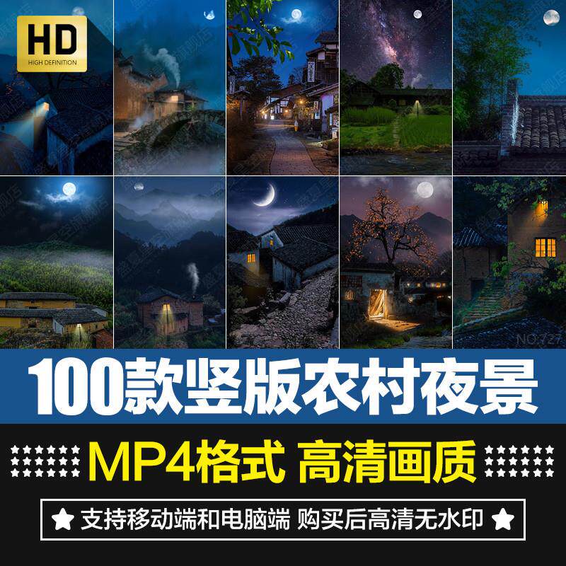 竖版唯美治愈农村夜晚风景色月光月亮老旧房子抖音短片视频素材