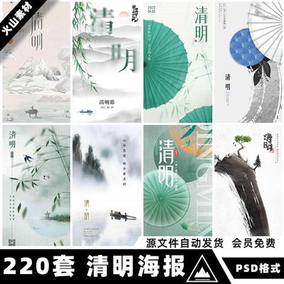 24节传统文化气清明节祭祖青团节日宣传海报插画PSD设计素材模板