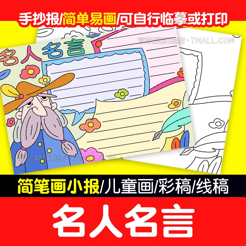 名人名言手抄报模板小学生素材黑白线描8KA4A3读书电子小报