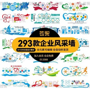 企业公司员工风采照片墙励志文化展示墙装饰模板AI设计CDR素材