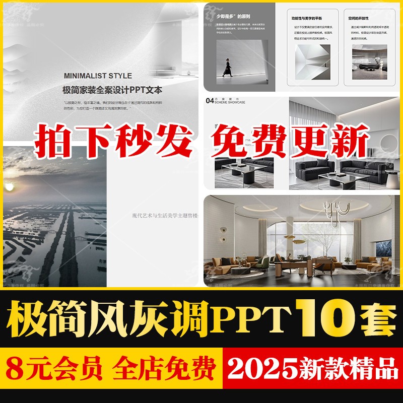 室内设计极简黑白高级灰现代简约全案作品集高端PPT模板毕业汇报