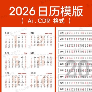 2026年马年日历月历台历挂历2026农历ai格式cdr格式设计素材模版