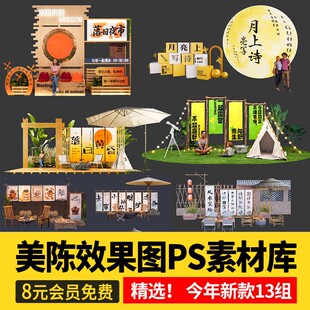 美陈效果图PS素材商场露营营地集市商业街广场陈设装置PSD免扣